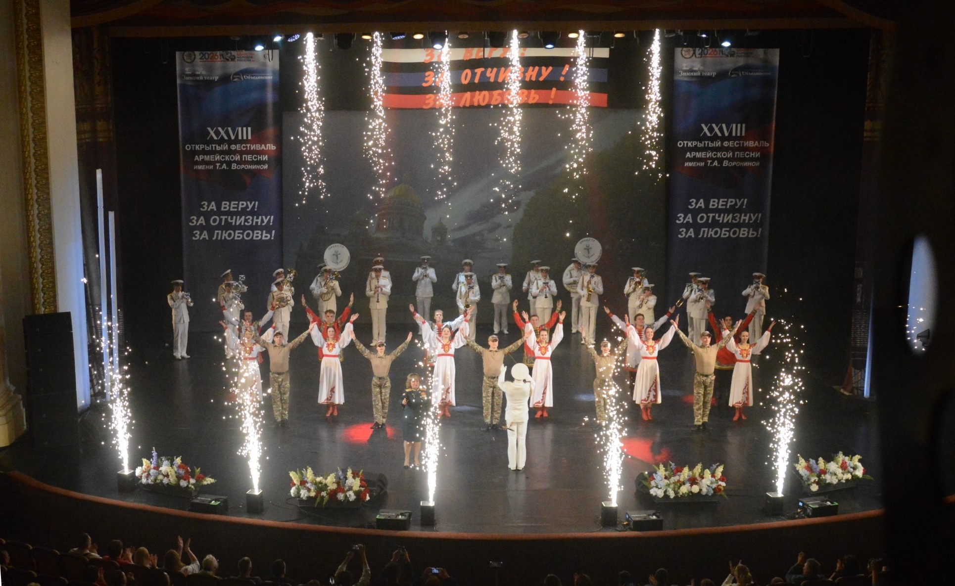 Гала-концерт закрытия XXVIII Открытого фестиваля-конкурса армейской песни «За веру! За Отчизну! За любовь!» имени Т. А. Ворониной