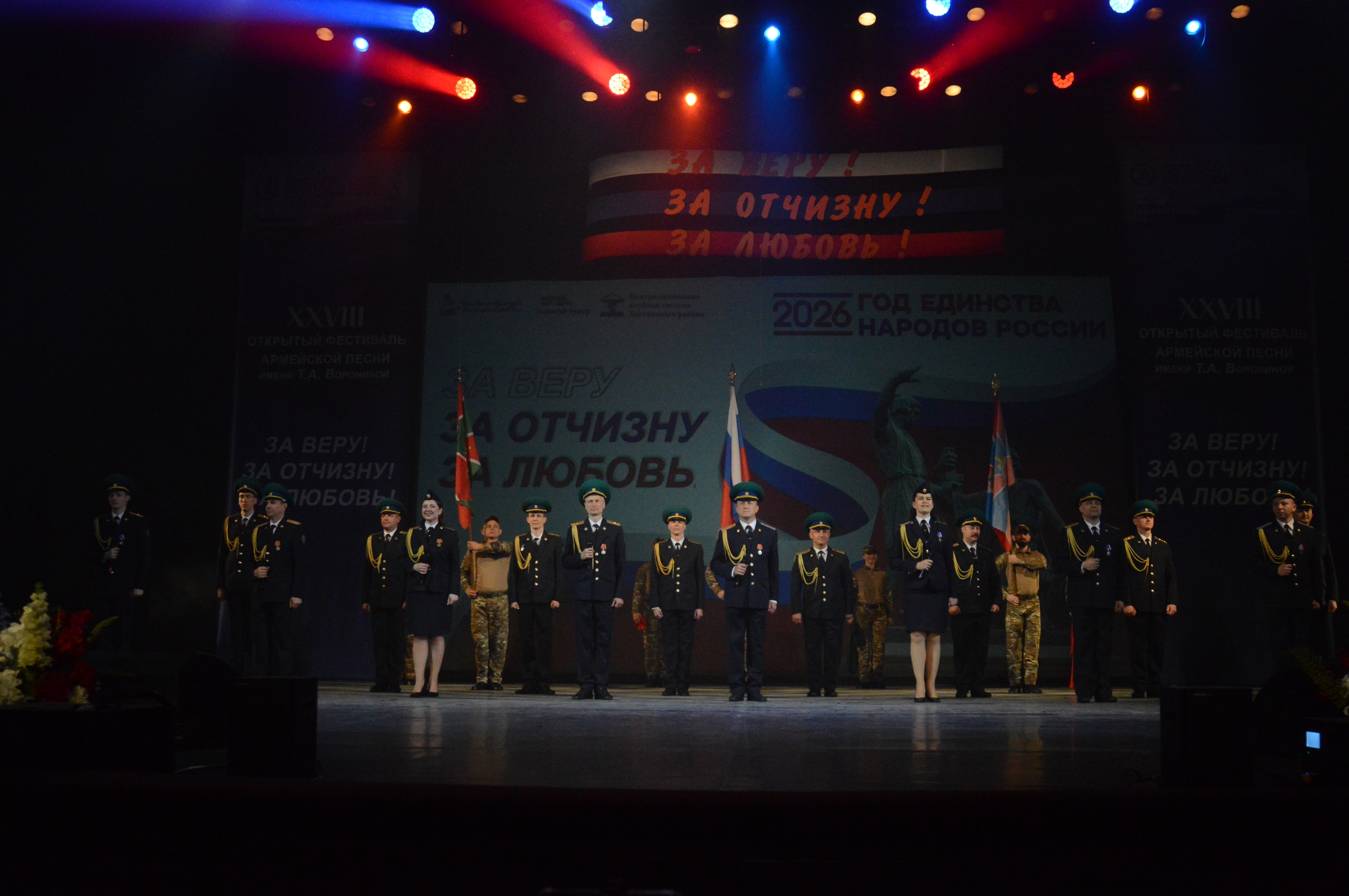 Ансамбль песни и пляски Пограничного управления ФСБ России по Краснодарскому краю